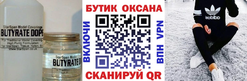сколько стоит  Слободской  Бутират GHB 