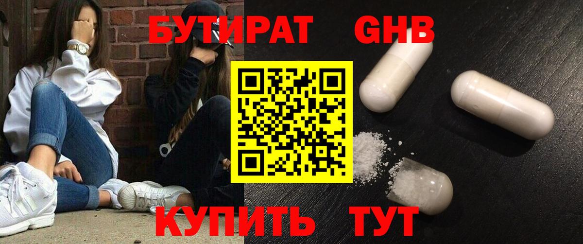 БУТИРАТ BDO 33% Слободской