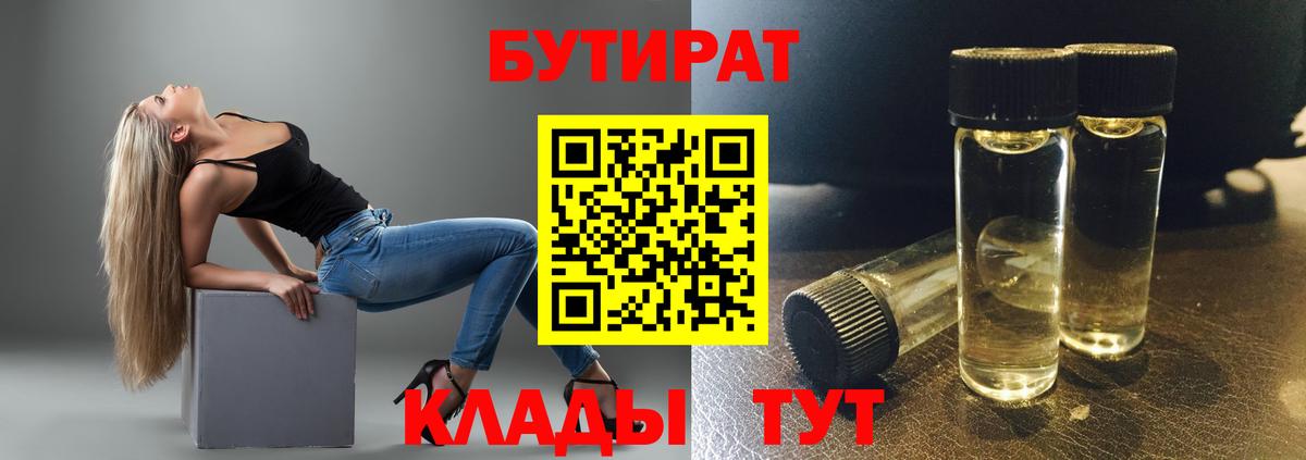 Слободской  БУТИРАТ вода  Вход с VPN 