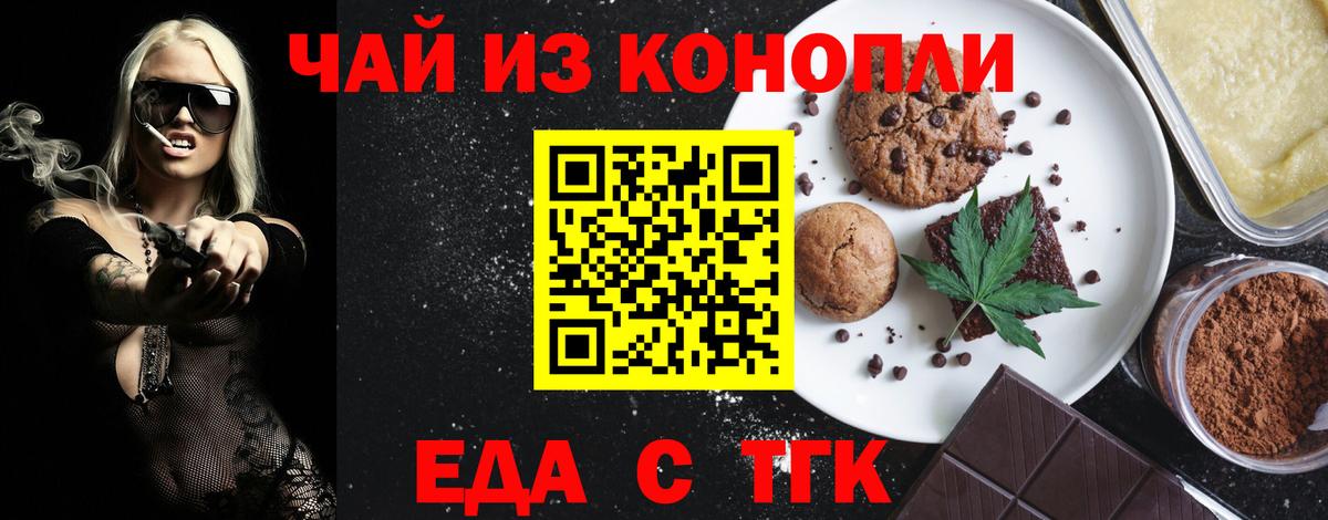 Еда ТГК конопля Слободской