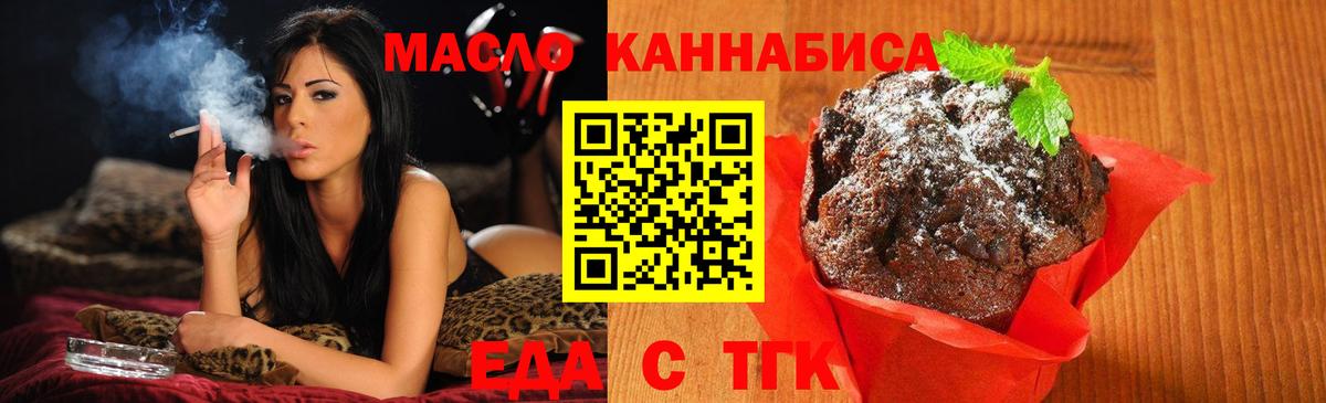 Печенье с ТГК конопля  Вход с VPN  Слободской 