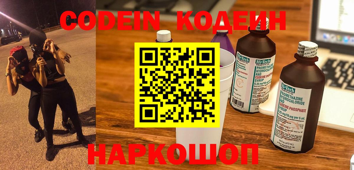 Слободской  Кодеиновый сироп Lean напиток Lean (лин)  Вход с VPN 