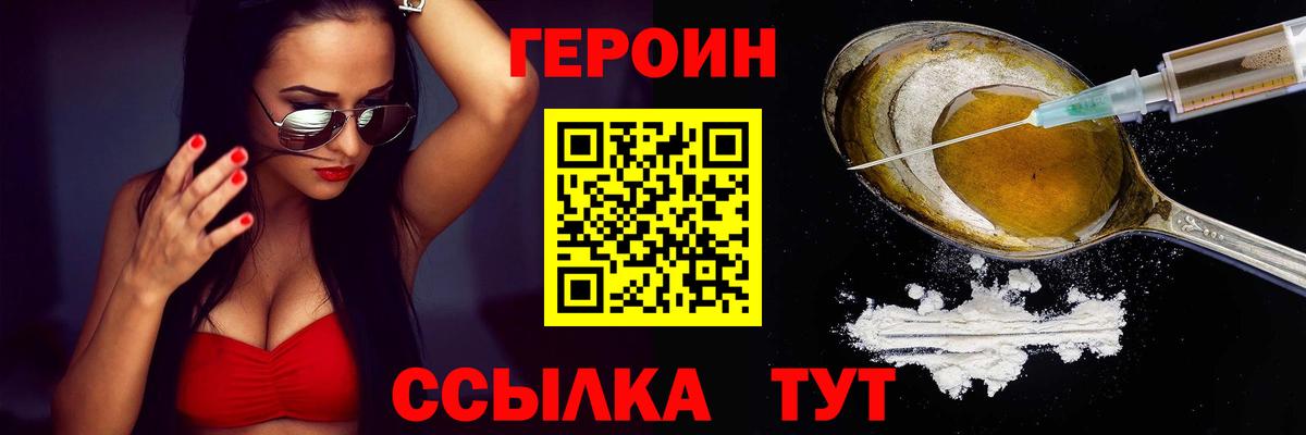 Героин  ГЕРОИН белый  Вход с VPN  Слободской 
