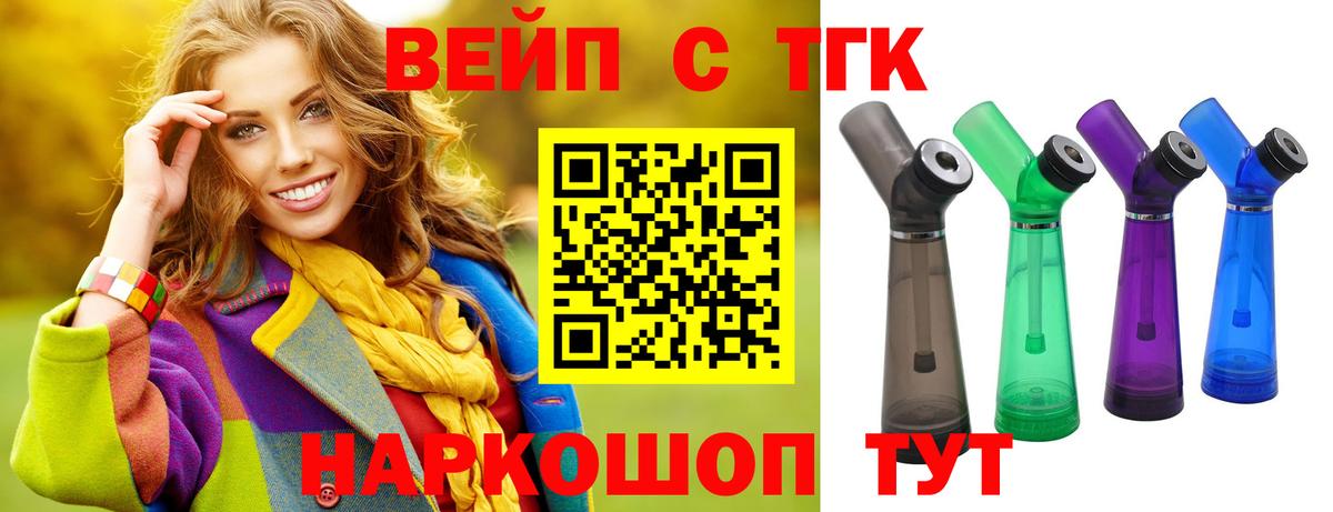ТГК вейп  Дистиллят ТГК вейп с тгк  Вход с VPN  Слободской 